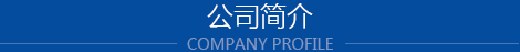 綠島風授權代理商廣州建朝環境科技有限公司